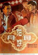 花好月圆1958