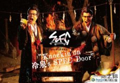 SPECサーガ黎明篇『Knockin’on 冷泉’s SPEC Door』～